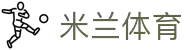 米兰·体育(中国)官方网站 - AC  MILAN SPORTS